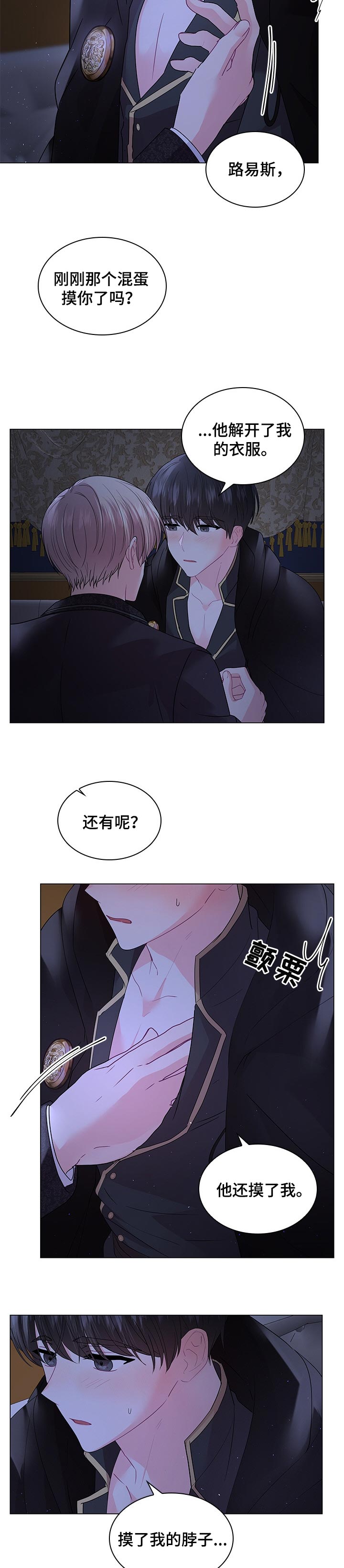 《皇室血脉》漫画最新章节第87章：【番外】亲自确定免费下拉式在线观看章节第【3】张图片