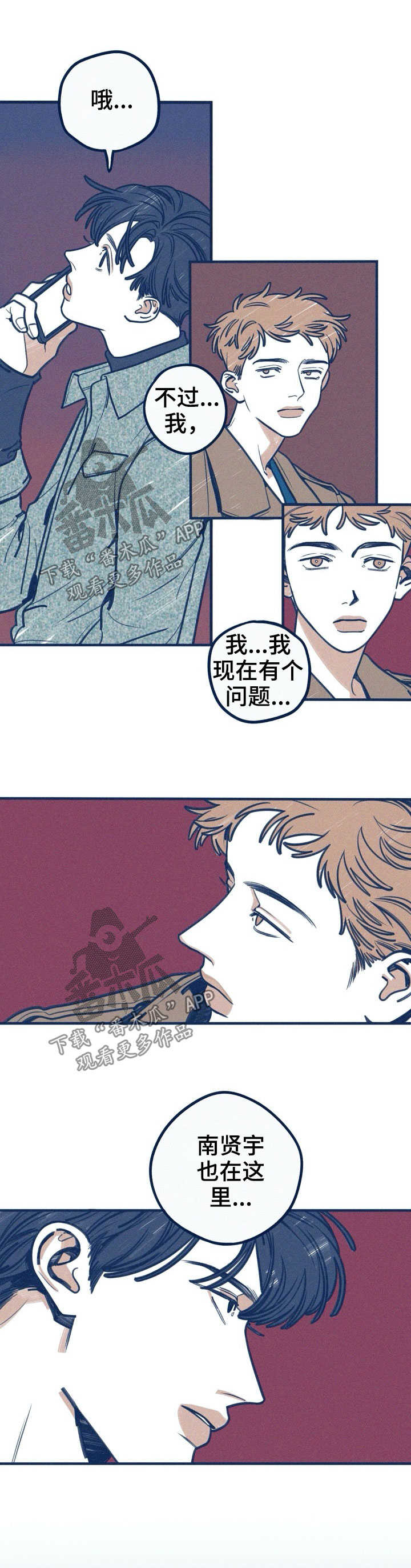 《无从抑制》漫画最新章节第53章：接人免费下拉式在线观看章节第【3】张图片