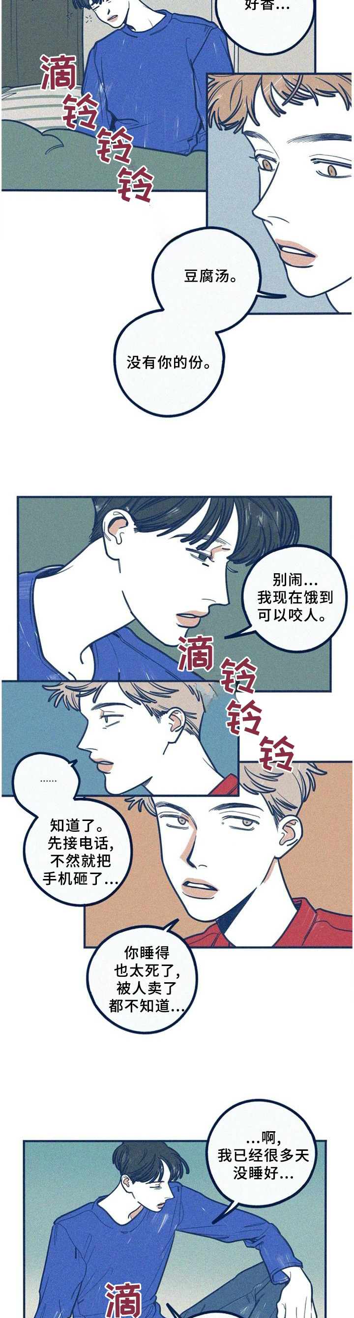 《无从抑制》漫画最新章节第60章：指责免费下拉式在线观看章节第【4】张图片