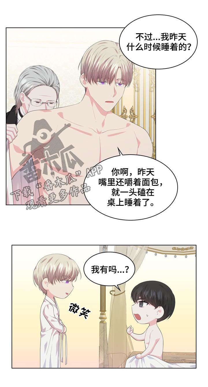 《皇室血脉》漫画最新章节第33章：不是那种关系免费下拉式在线观看章节第【16】张图片