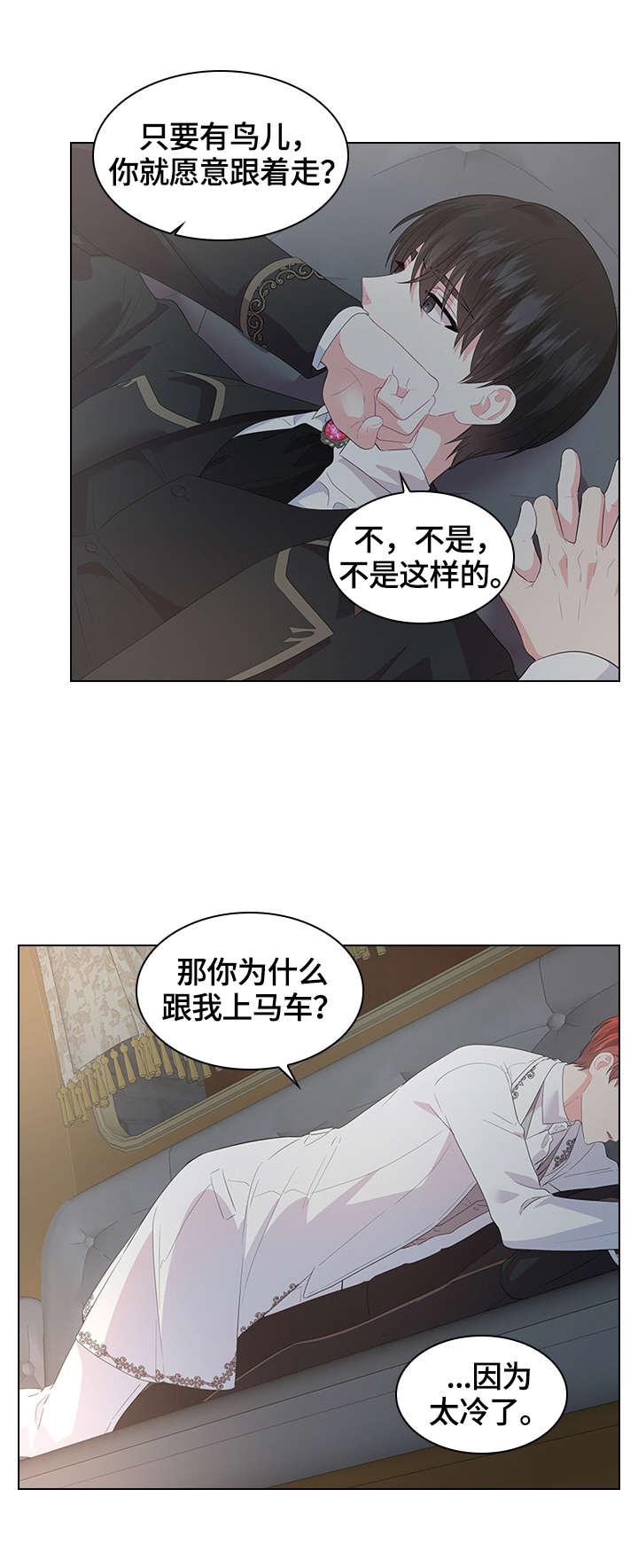 《皇室血脉》漫画最新章节第43章：去旅馆免费下拉式在线观看章节第【8】张图片