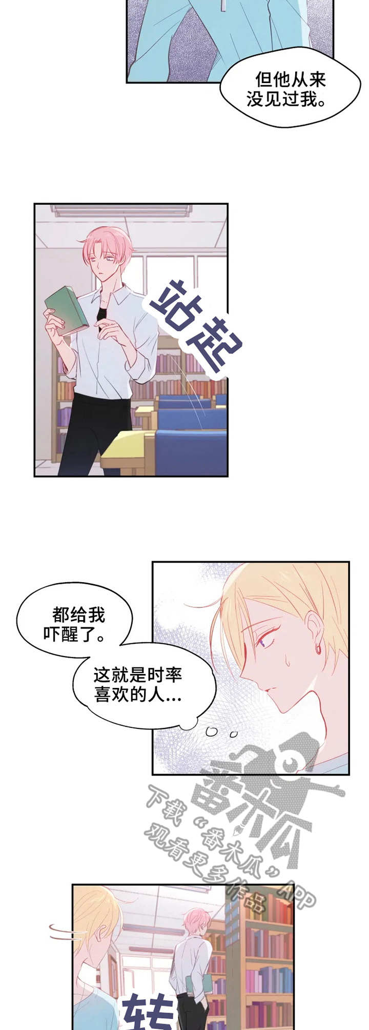 《勿吻我》漫画最新章节第15章：疲倦免费下拉式在线观看章节第【3】张图片