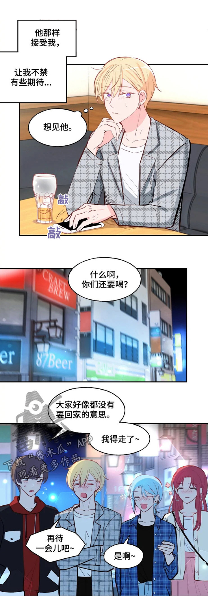 《勿吻我》漫画最新章节第26章：应该拒绝吧免费下拉式在线观看章节第【7】张图片