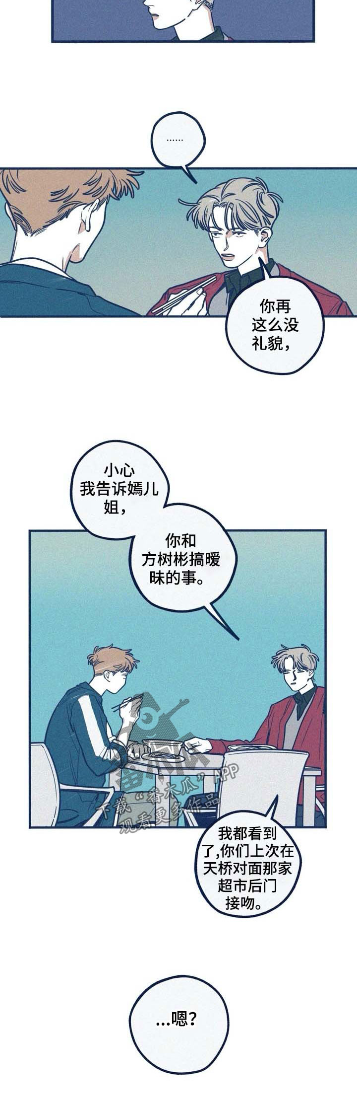 《无从抑制》漫画最新章节第56章：搞暧昧免费下拉式在线观看章节第【6】张图片