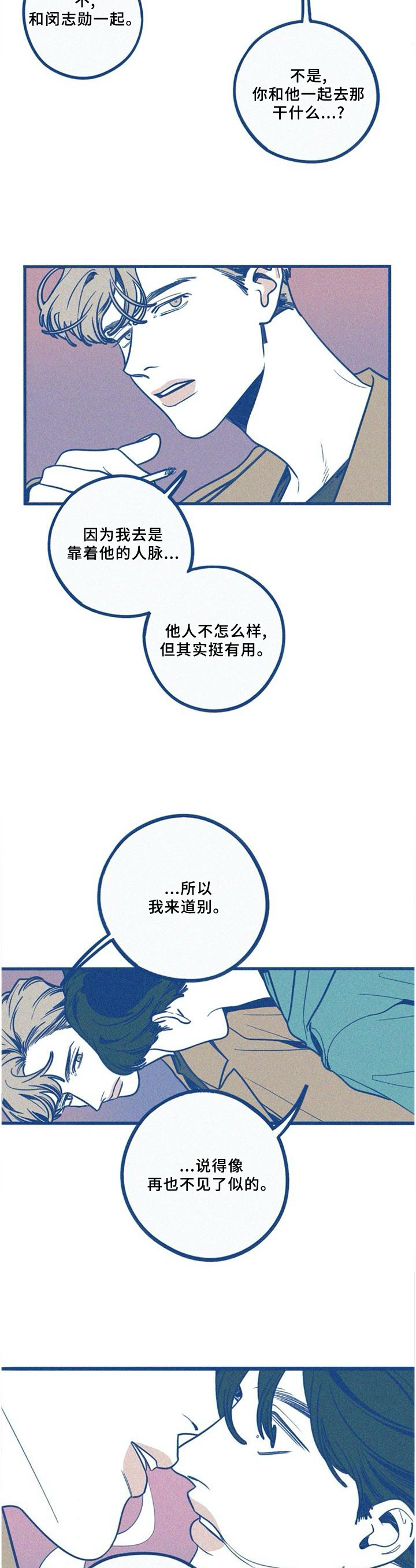 《无从抑制》漫画最新章节第78章：再也不要回来免费下拉式在线观看章节第【8】张图片