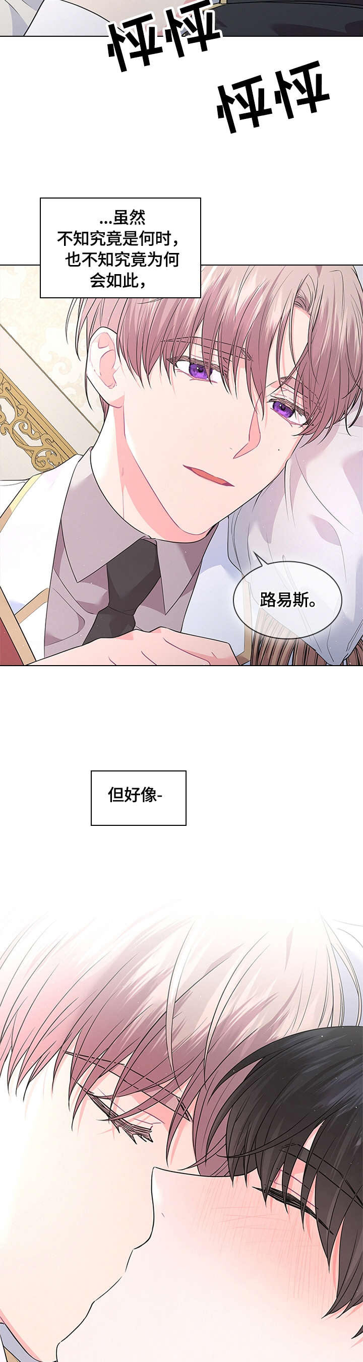 《皇室血脉》漫画最新章节第54章：喜欢免费下拉式在线观看章节第【2】张图片