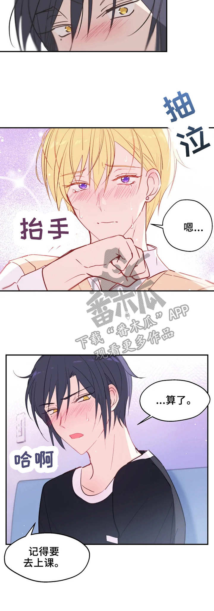 《勿吻我》漫画最新章节第20章：最后一次免费下拉式在线观看章节第【3】张图片