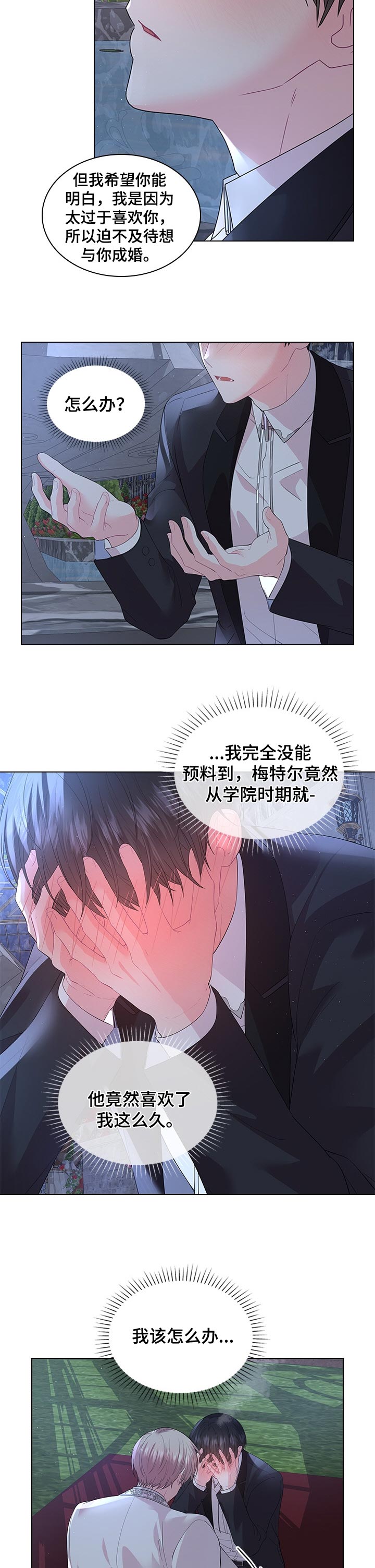 《皇室血脉》漫画最新章节第78章：一辈子都在一起吧免费下拉式在线观看章节第【3】张图片