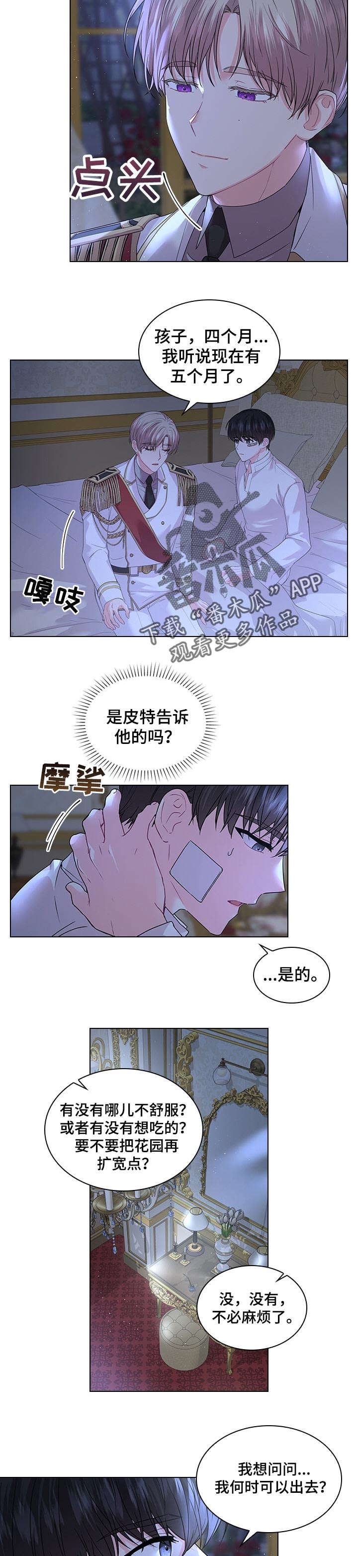 《皇室血脉》漫画最新章节第73章：陪我一会免费下拉式在线观看章节第【6】张图片