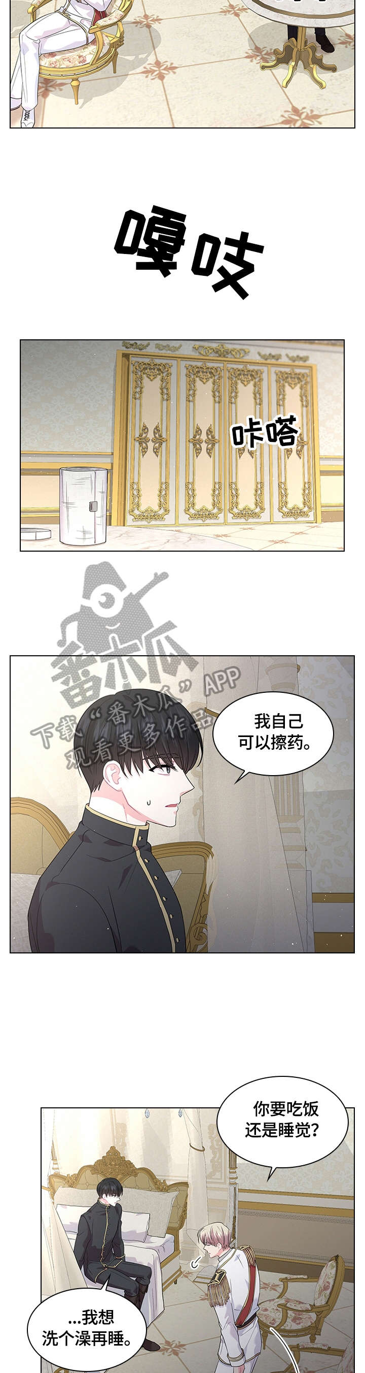 《皇室血脉》漫画最新章节第52章：想吃草莓免费下拉式在线观看章节第【12】张图片