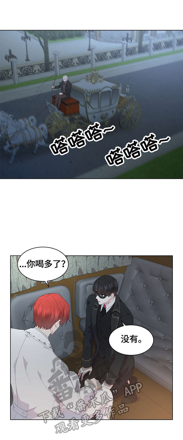 《皇室血脉》漫画最新章节第42章：坐上马车免费下拉式在线观看章节第【4】张图片