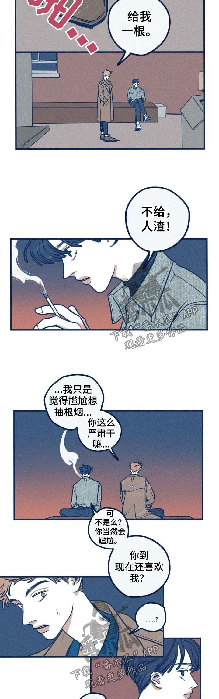 《无从抑制》漫画最新章节第51章：尴尬免费下拉式在线观看章节第【2】张图片