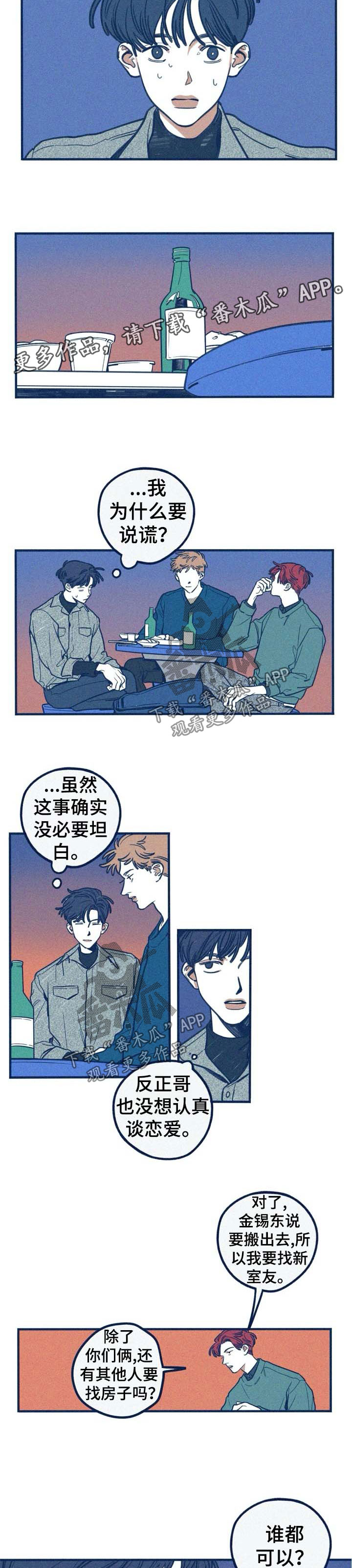 《无从抑制》漫画最新章节第51章：尴尬免费下拉式在线观看章节第【5】张图片