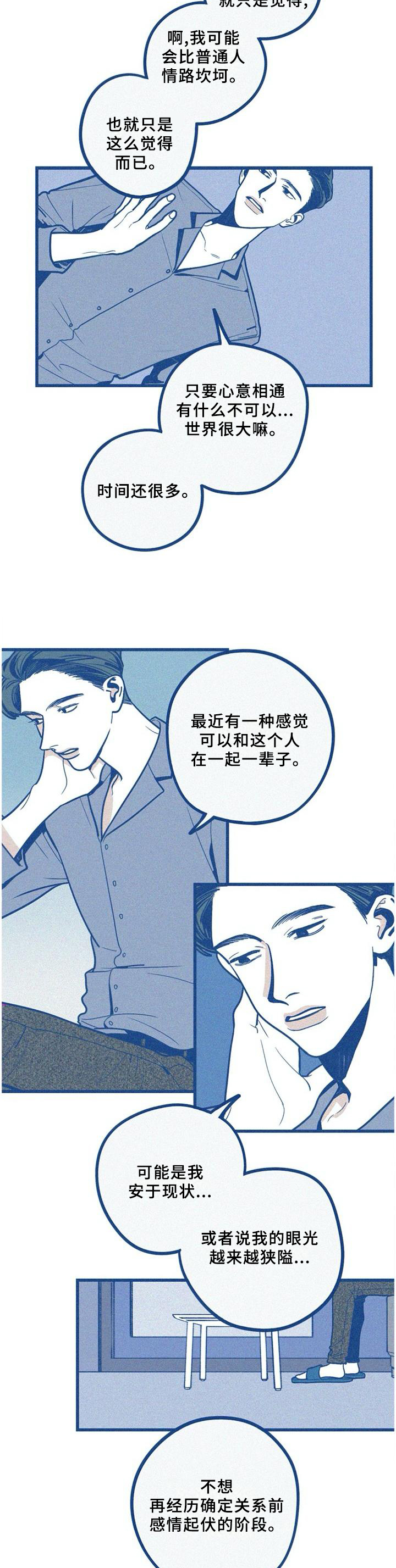 《无从抑制》漫画最新章节第73章：我不想这样!免费下拉式在线观看章节第【7】张图片