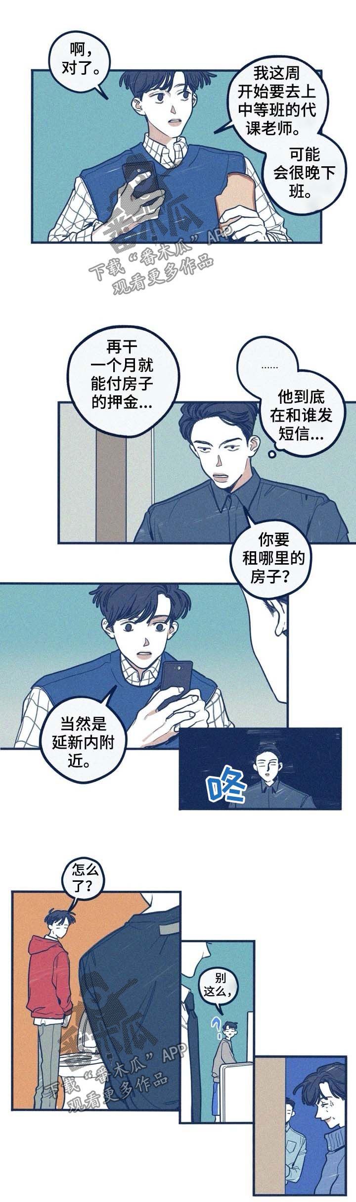 《无从抑制》漫画最新章节第56章：搞暧昧免费下拉式在线观看章节第【2】张图片