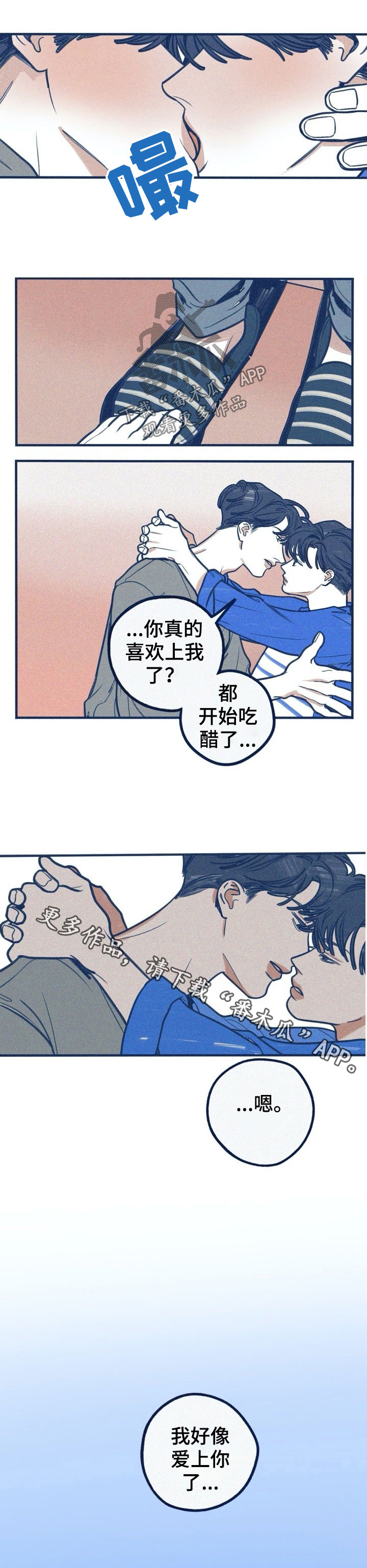 《无从抑制》漫画最新章节第57章：吃醋免费下拉式在线观看章节第【1】张图片