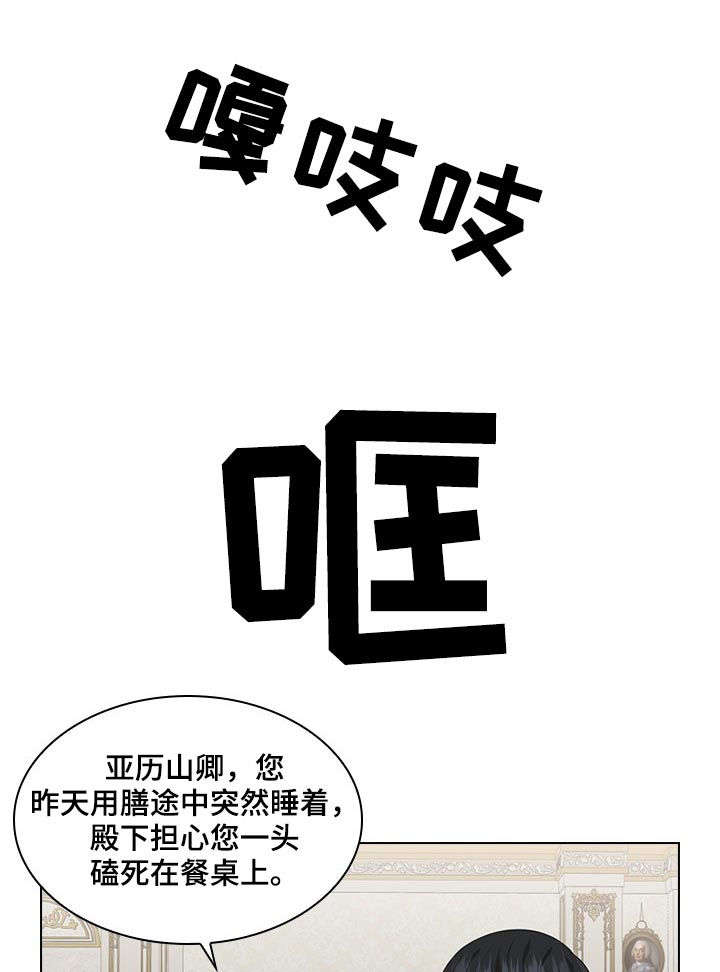 《皇室血脉》漫画最新章节第33章：不是那种关系免费下拉式在线观看章节第【10】张图片