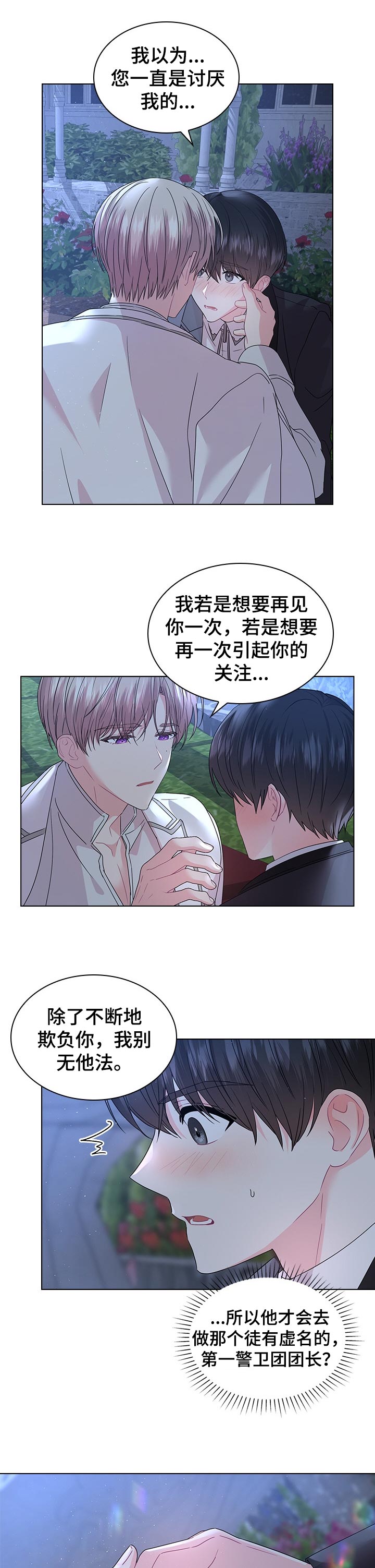 《皇室血脉》漫画最新章节第78章：一辈子都在一起吧免费下拉式在线观看章节第【7】张图片