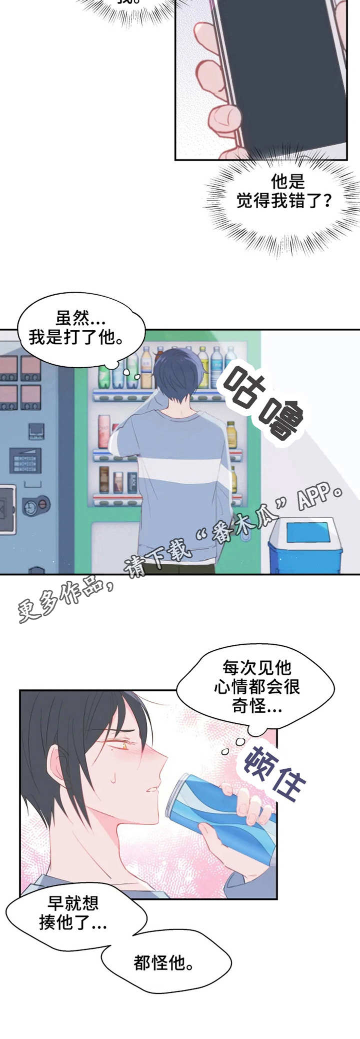 《勿吻我》漫画最新章节第18章：执着免费下拉式在线观看章节第【1】张图片