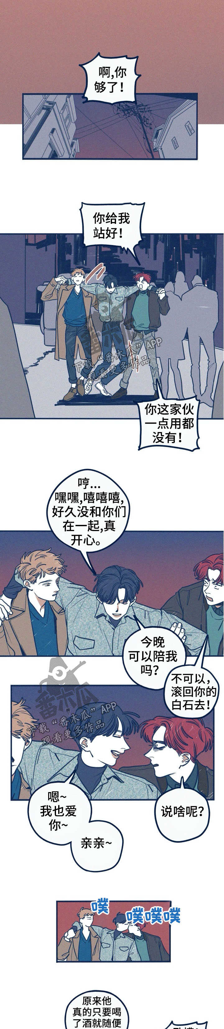 《无从抑制》漫画最新章节第53章：接人免费下拉式在线观看章节第【6】张图片