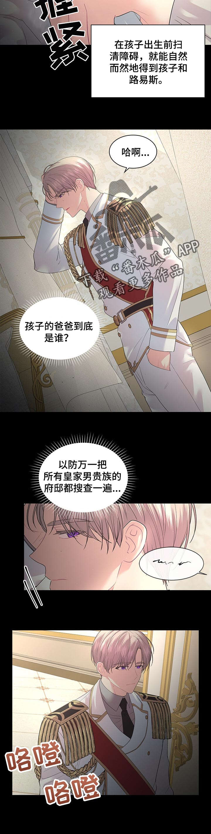 《皇室血脉》漫画最新章节第64章：被抓走了免费下拉式在线观看章节第【8】张图片