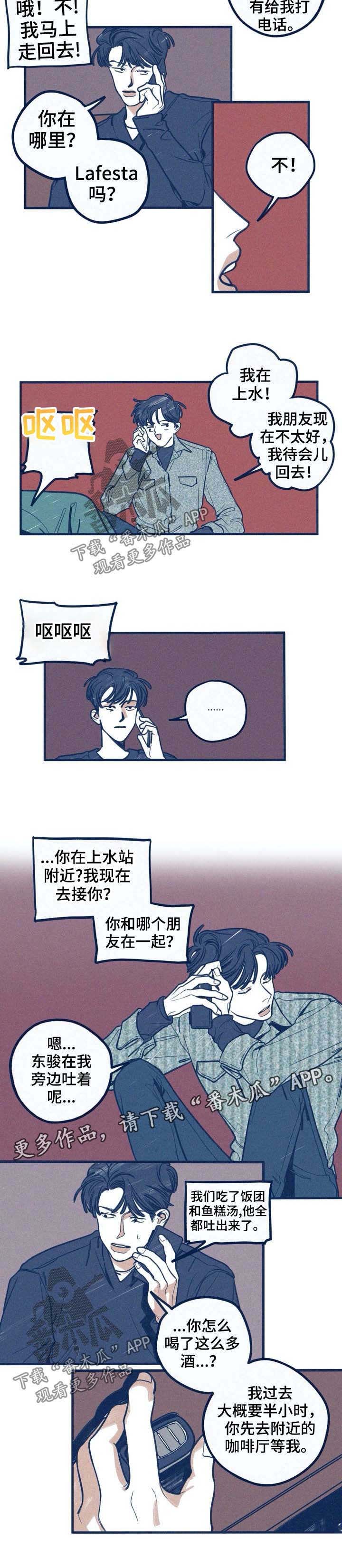 《无从抑制》漫画最新章节第53章：接人免费下拉式在线观看章节第【4】张图片