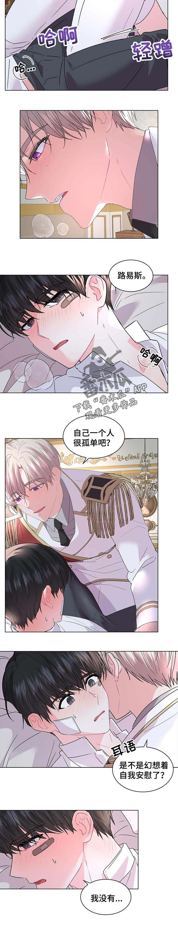 《皇室血脉》漫画最新章节第73章：陪我一会免费下拉式在线观看章节第【1】张图片