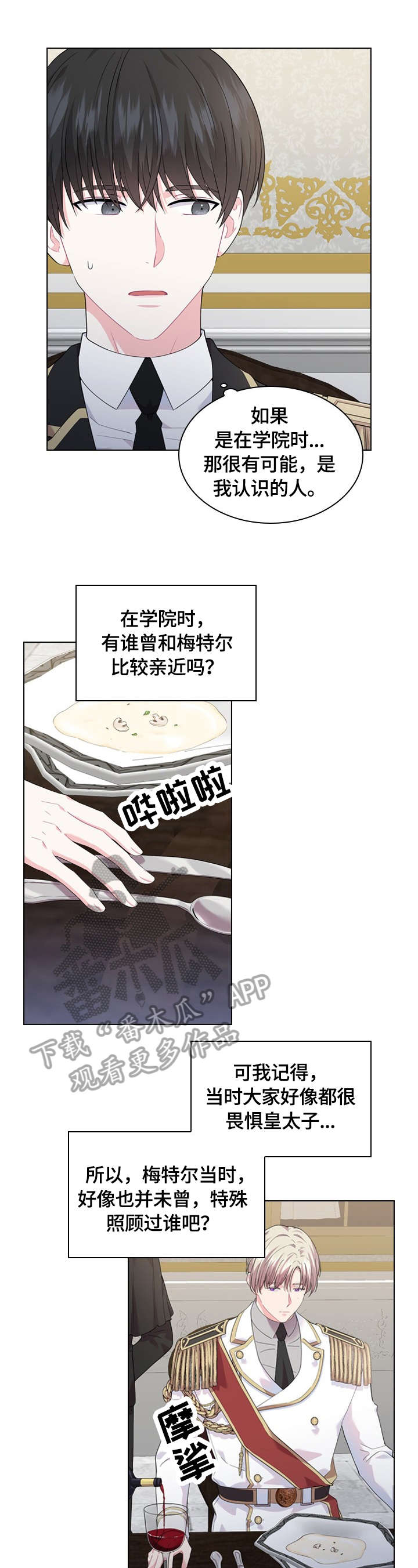 《皇室血脉》漫画最新章节第31章：睡着免费下拉式在线观看章节第【11】张图片