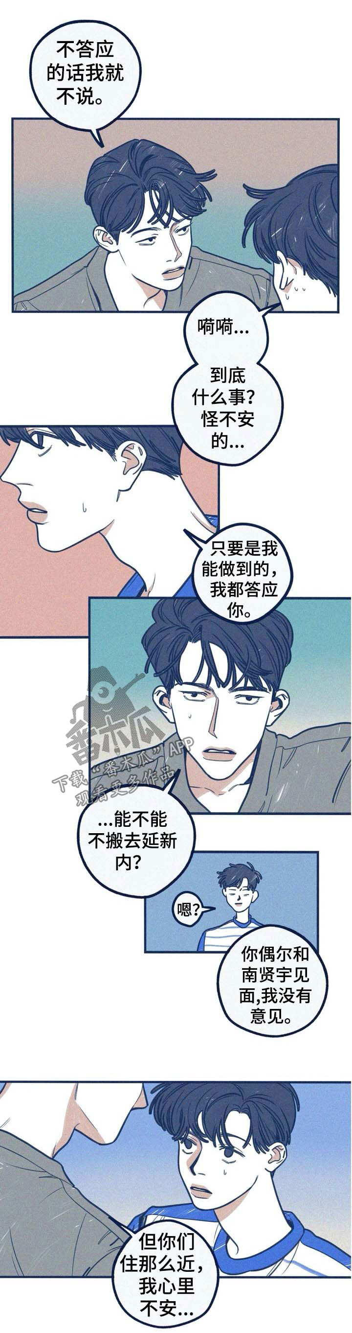 《无从抑制》漫画最新章节第57章：吃醋免费下拉式在线观看章节第【4】张图片