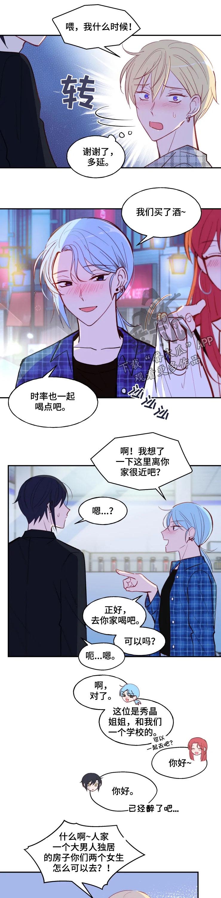 《勿吻我》漫画最新章节第26章：应该拒绝吧免费下拉式在线观看章节第【2】张图片