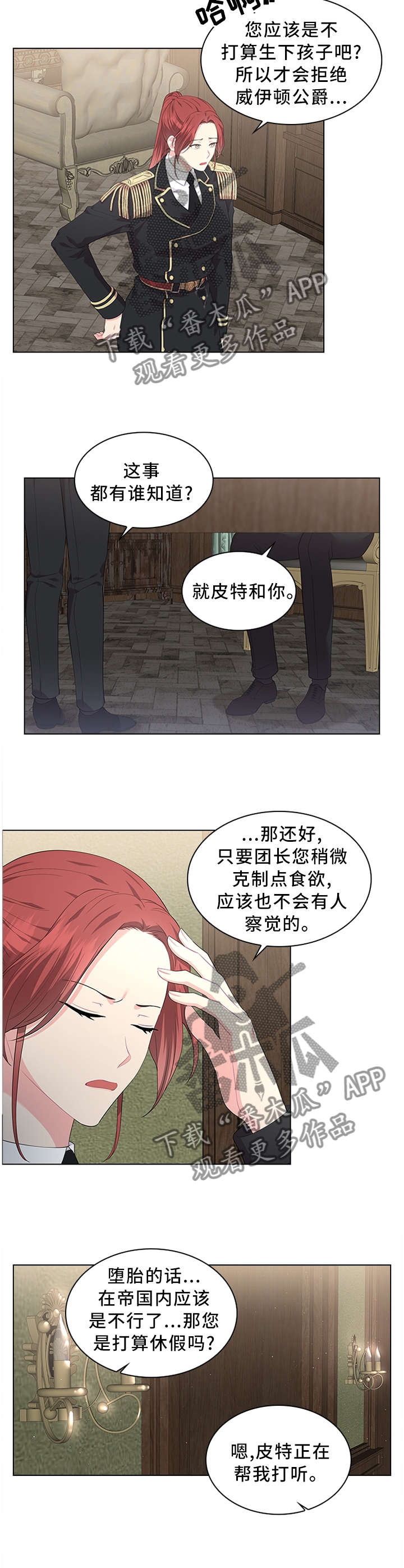 《皇室血脉》漫画最新章节第35章：不要吵醒他免费下拉式在线观看章节第【6】张图片