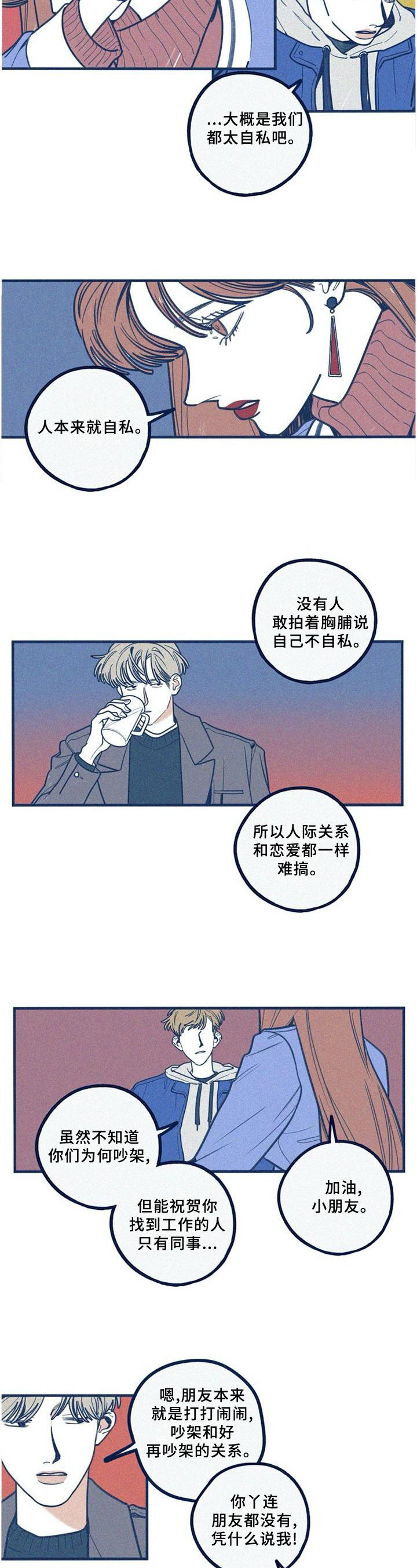 《无从抑制》漫画最新章节第65章：惊讶免费下拉式在线观看章节第【6】张图片