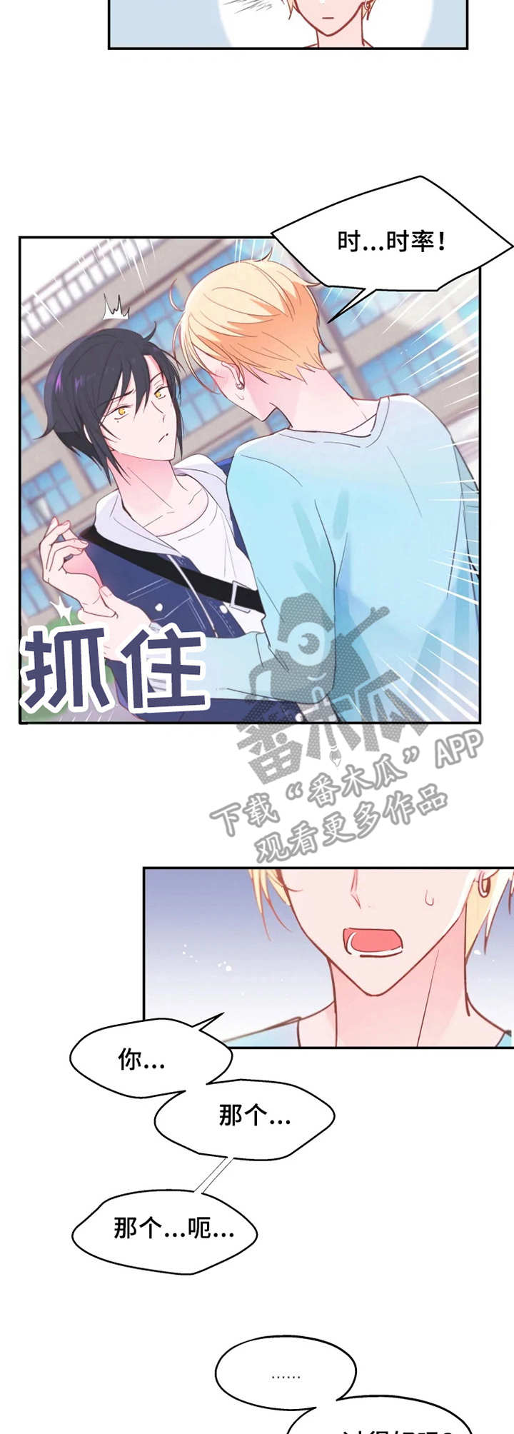 《勿吻我》漫画最新章节第17章：欲言又止免费下拉式在线观看章节第【7】张图片