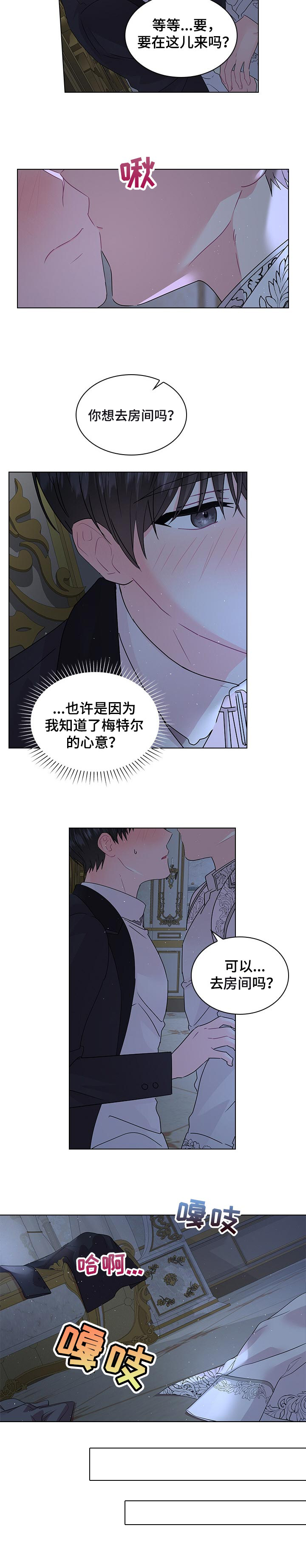 《皇室血脉》漫画最新章节第79章：我也喜欢你免费下拉式在线观看章节第【1】张图片