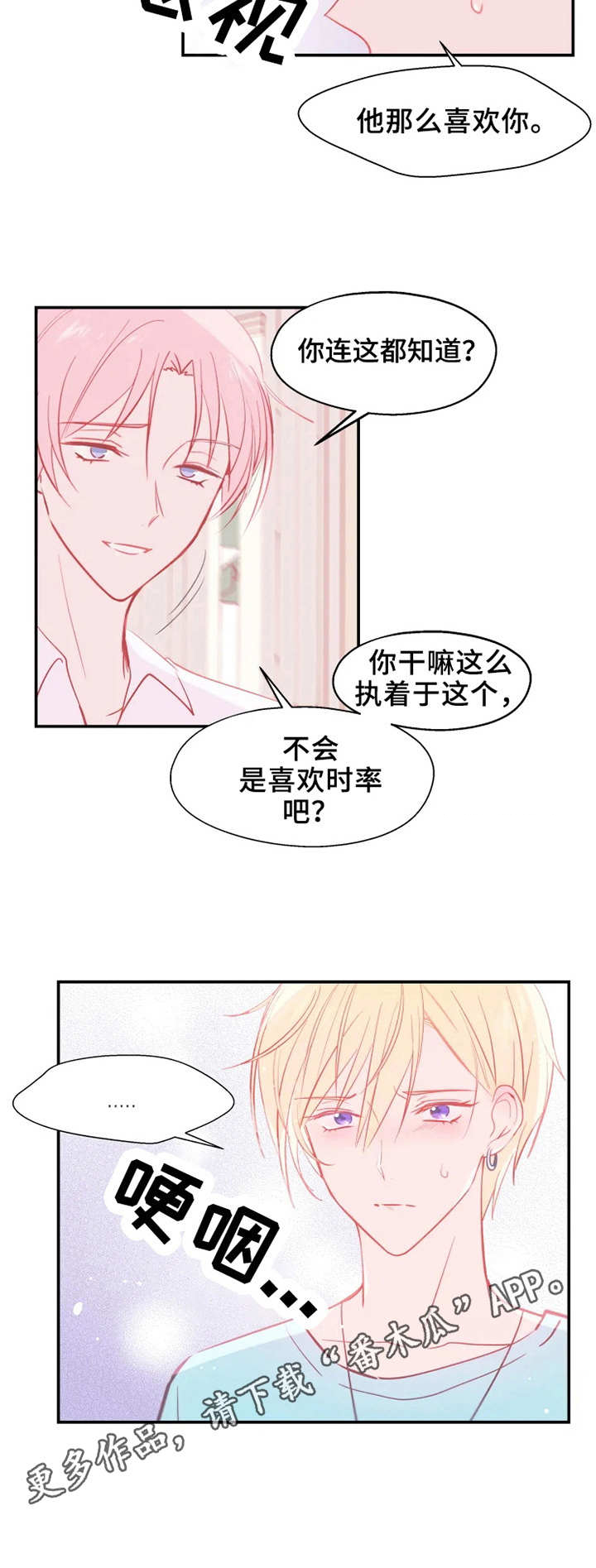 《勿吻我》漫画最新章节第16章：交谈免费下拉式在线观看章节第【6】张图片