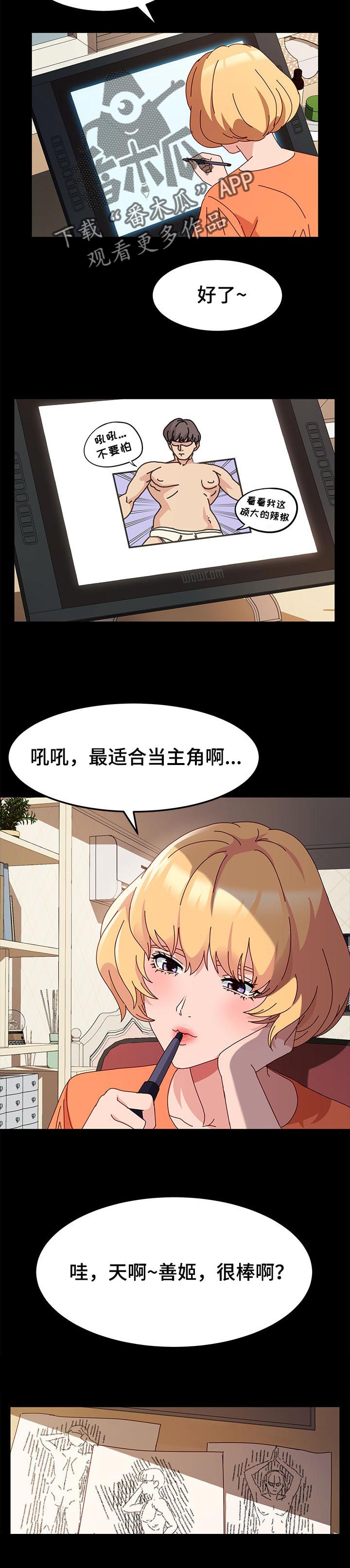 《画室模特》漫画最新章节第10章：模特的功劳免费下拉式在线观看章节第【10】张图片