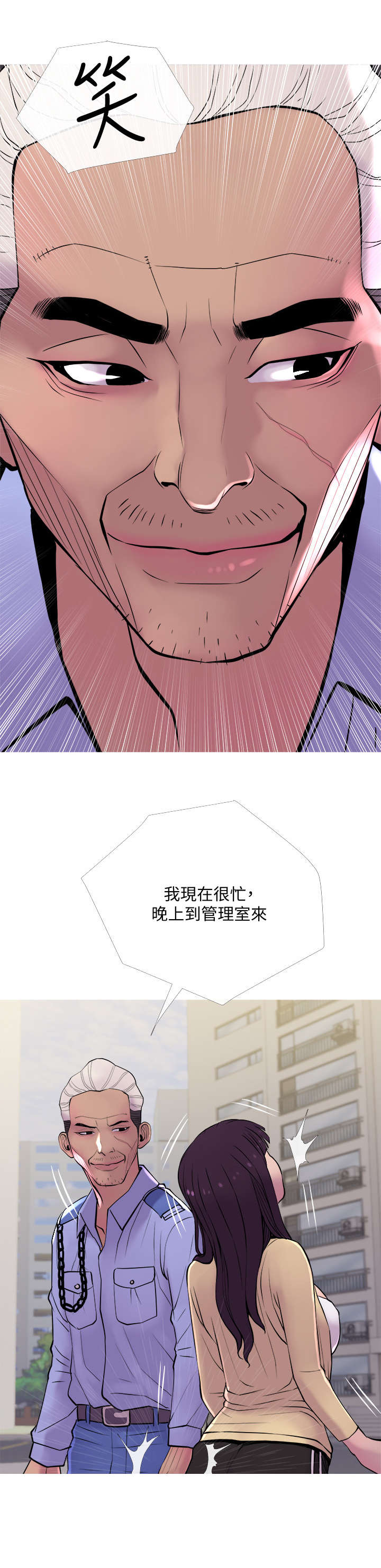 《住户危机》漫画最新章节第17章：出差免费下拉式在线观看章节第【6】张图片