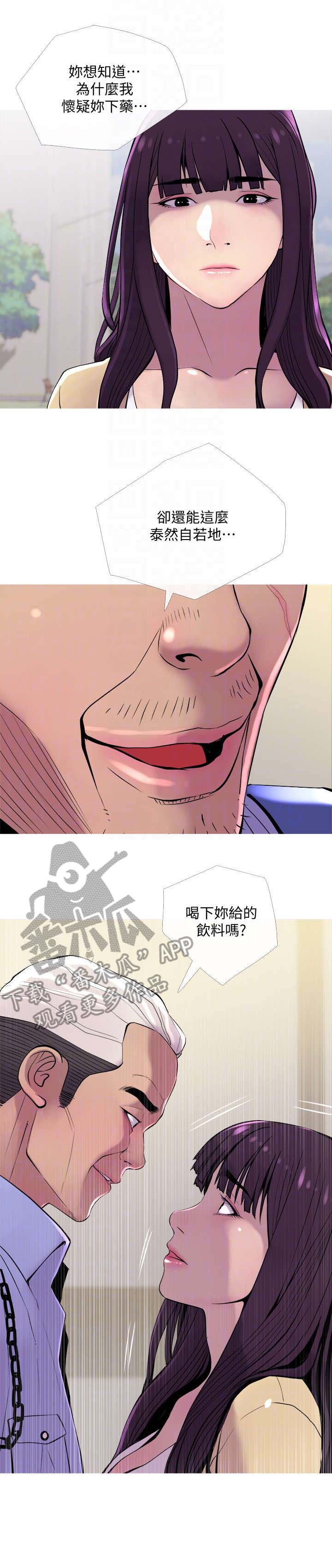 《住户危机》漫画最新章节第17章：出差免费下拉式在线观看章节第【7】张图片