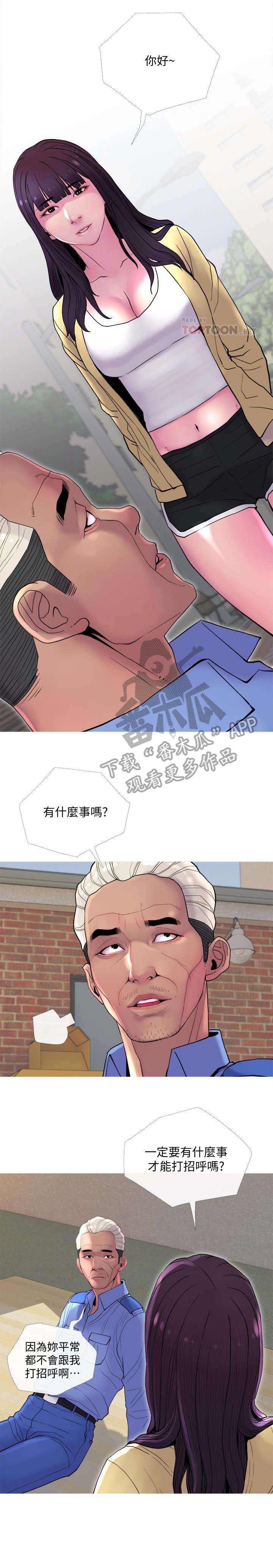 《住户危机》漫画最新章节第17章：出差免费下拉式在线观看章节第【12】张图片