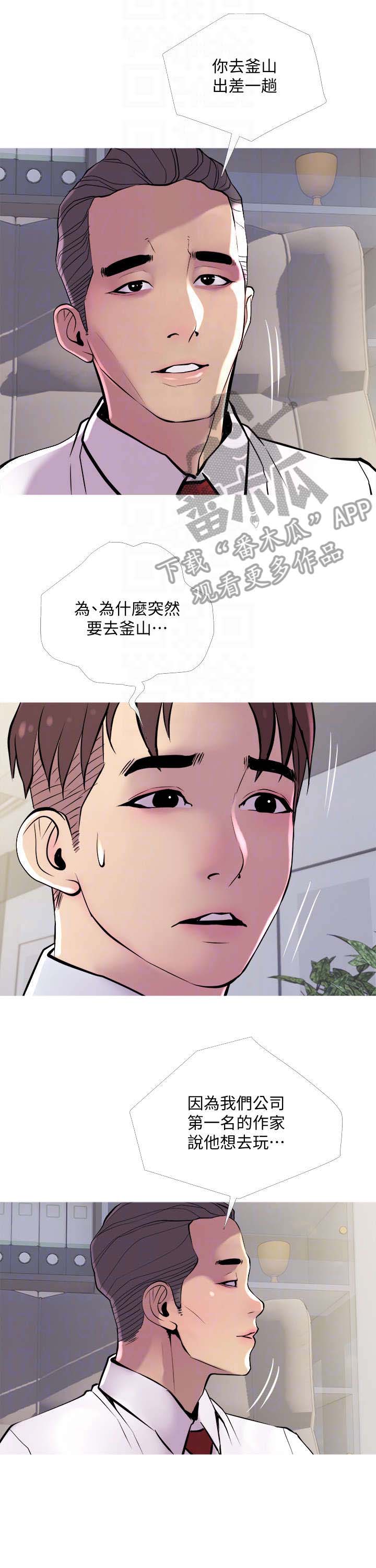 《住户危机》漫画最新章节第17章：出差免费下拉式在线观看章节第【3】张图片