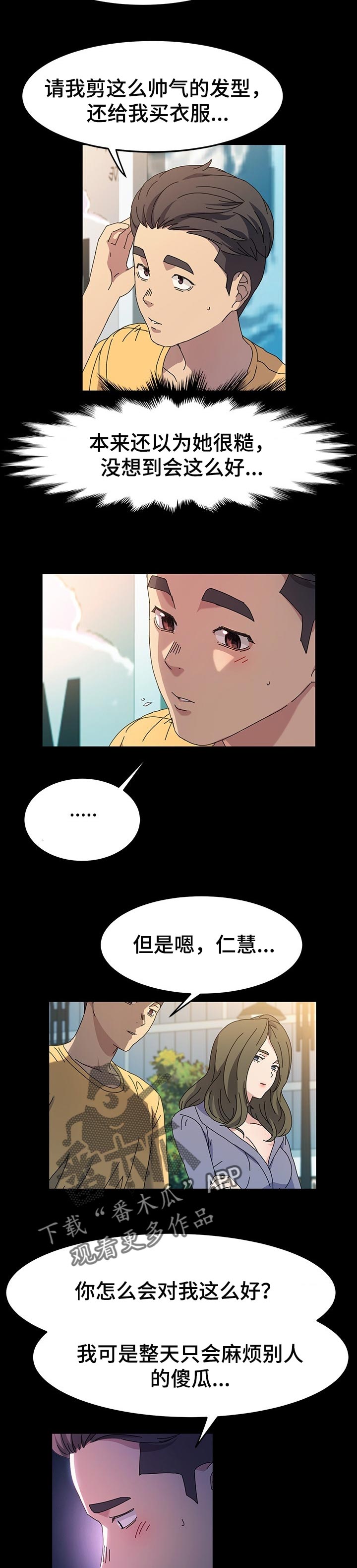 《画室模特》漫画最新章节第30章：理发免费下拉式在线观看章节第【19】张图片