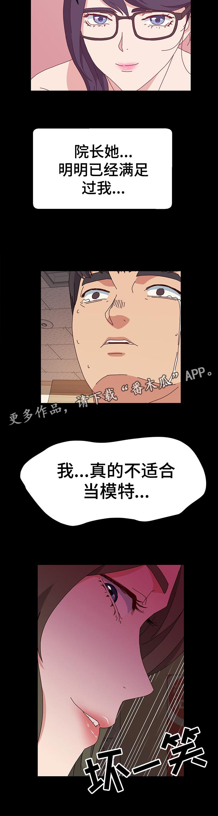 《画室模特》漫画最新章节第24章：绝望免费下拉式在线观看章节第【2】张图片