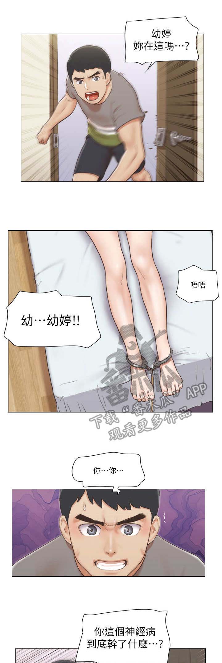 《公寓奇遇记》漫画最新章节第25章：失策免费下拉式在线观看章节第【2】张图片