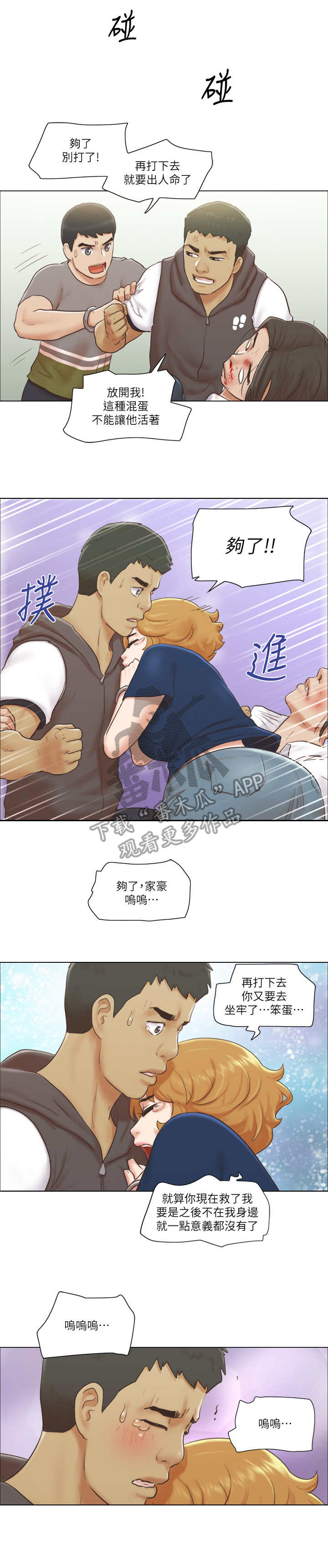 《公寓奇遇记》漫画最新章节第27章：抵挡免费下拉式在线观看章节第【9】张图片