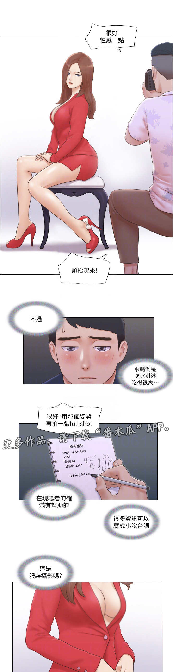 《公寓奇遇记》漫画最新章节第31章：观摩免费下拉式在线观看章节第【8】张图片