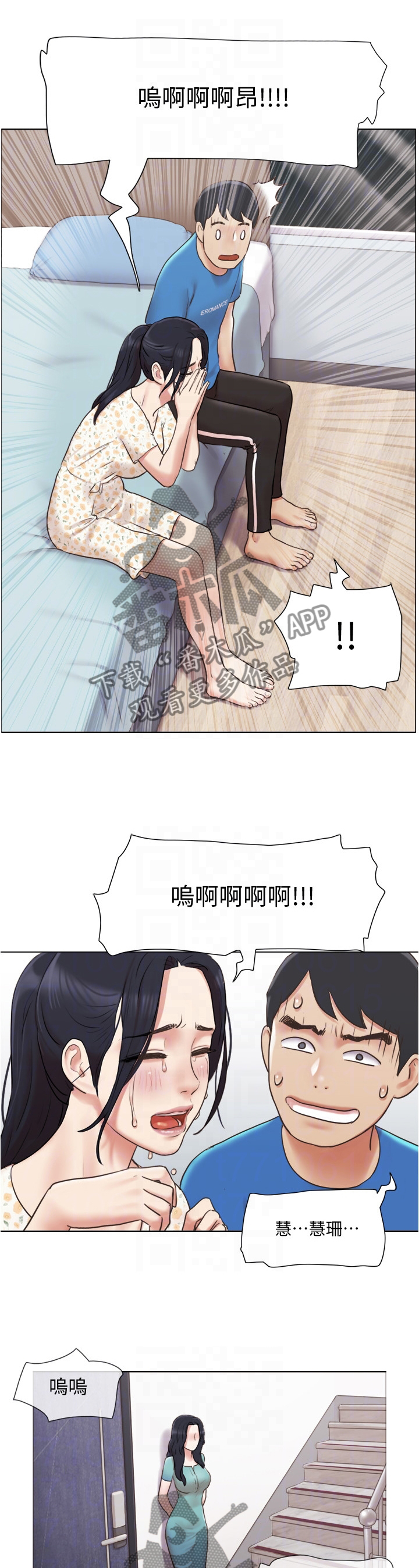 《公寓奇遇记》漫画最新章节第61章：现在无法接受免费下拉式在线观看章节第【5】张图片