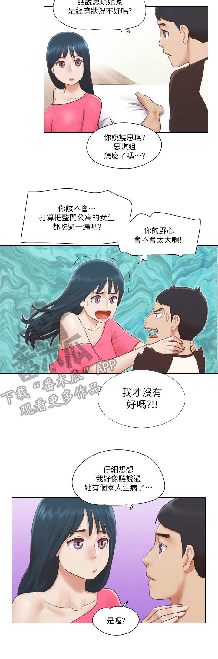 《公寓奇遇记》漫画最新章节第32章：人生免费下拉式在线观看章节第【3】张图片