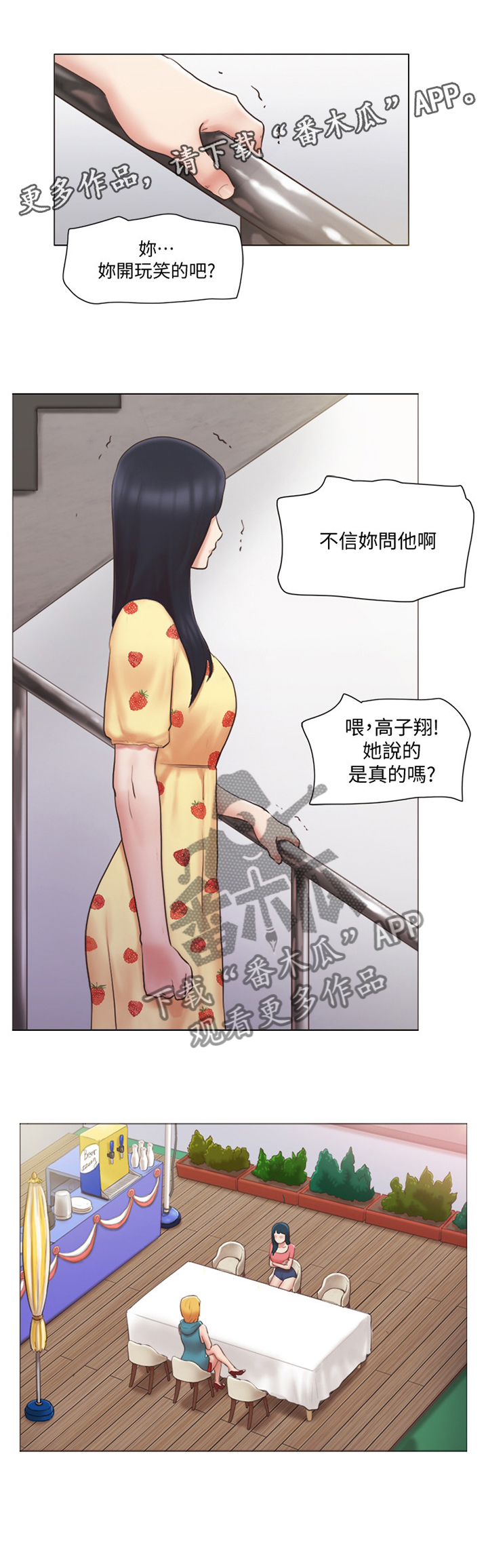 《公寓奇遇记》漫画最新章节第36章：三方势力免费下拉式在线观看章节第【1】张图片