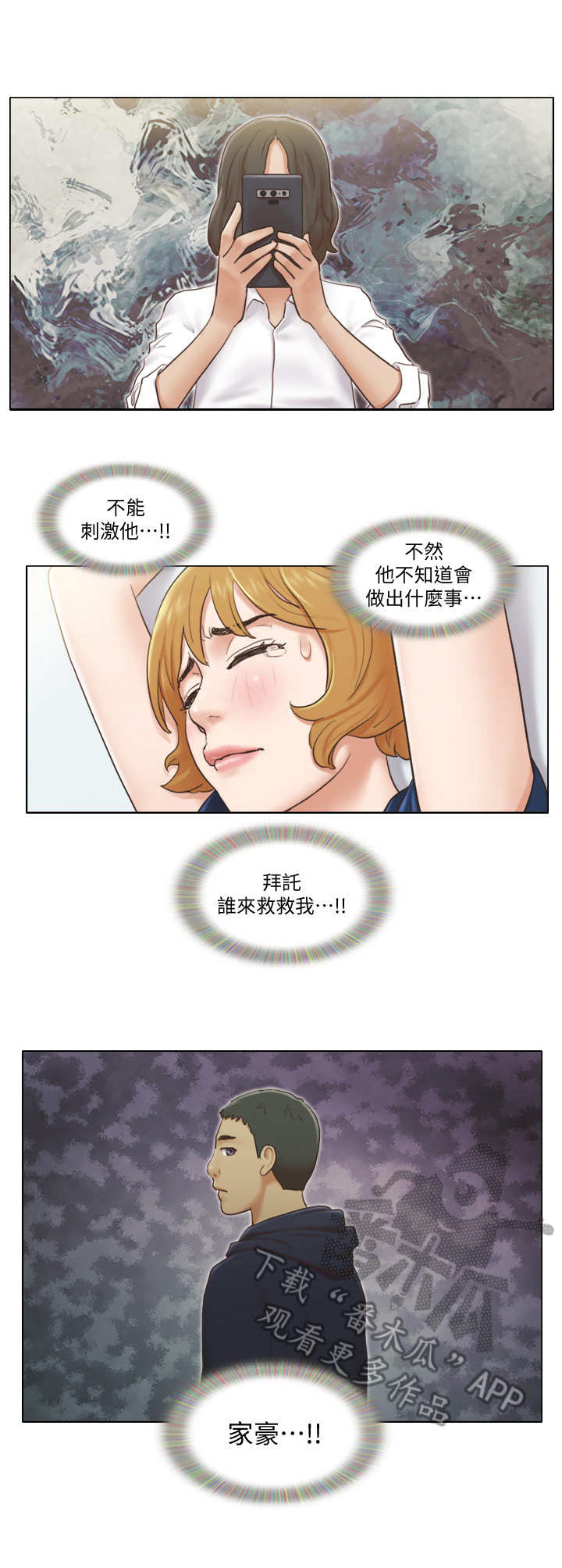 《公寓奇遇记》漫画最新章节第24章：追踪免费下拉式在线观看章节第【11】张图片