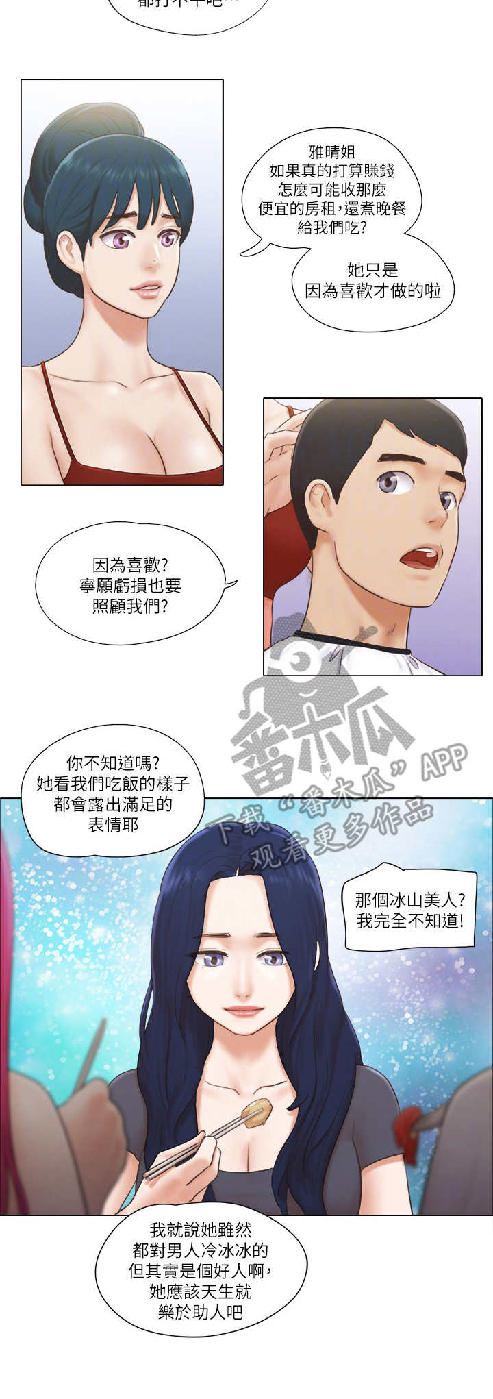 《公寓奇遇记》漫画最新章节第29章：服务免费下拉式在线观看章节第【3】张图片